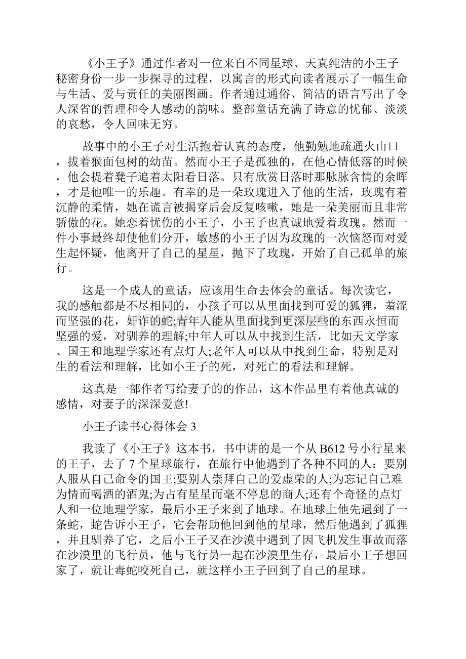 小王子读书心得体会10篇读书心得体会.docx_第2页