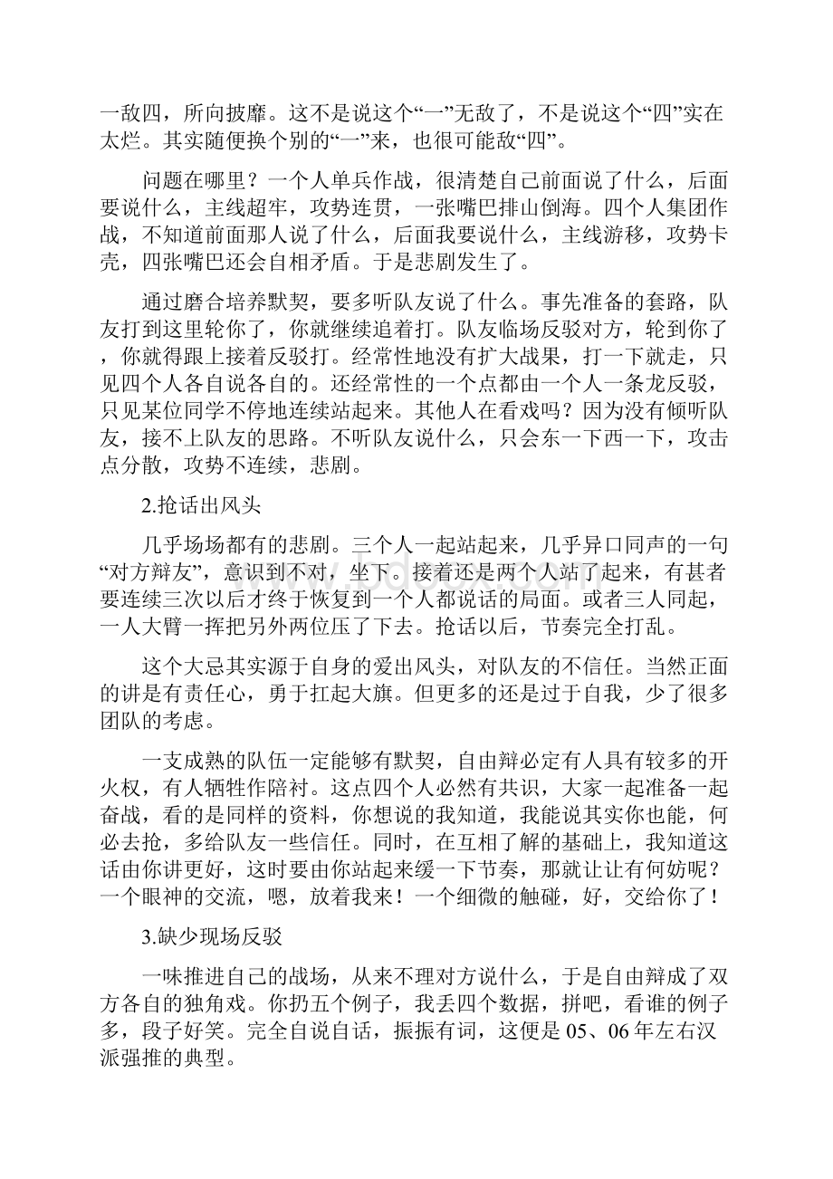 辩论当强推遇到短打.docx_第3页