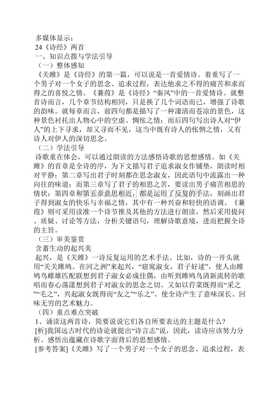 完整word《诗经》两首关雎蒹葭导学案人教版八年级必修.docx_第3页