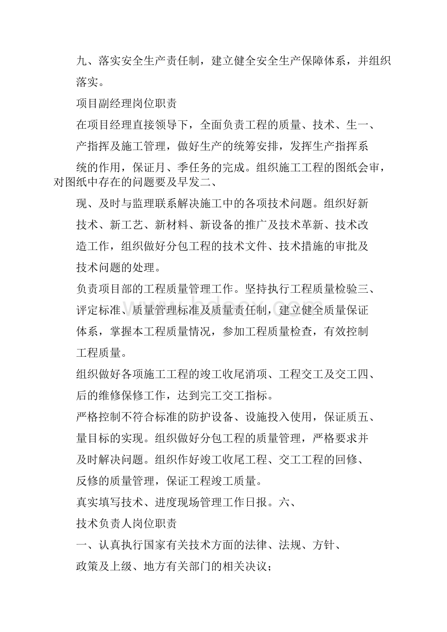 公路投标人员岗位职责.docx_第3页