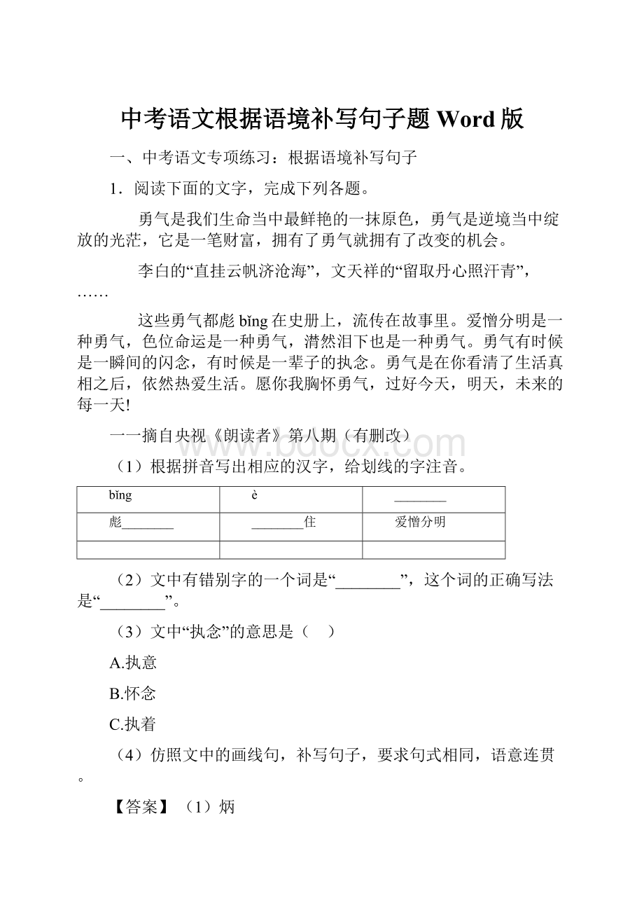 中考语文根据语境补写句子题Word版.docx_第1页