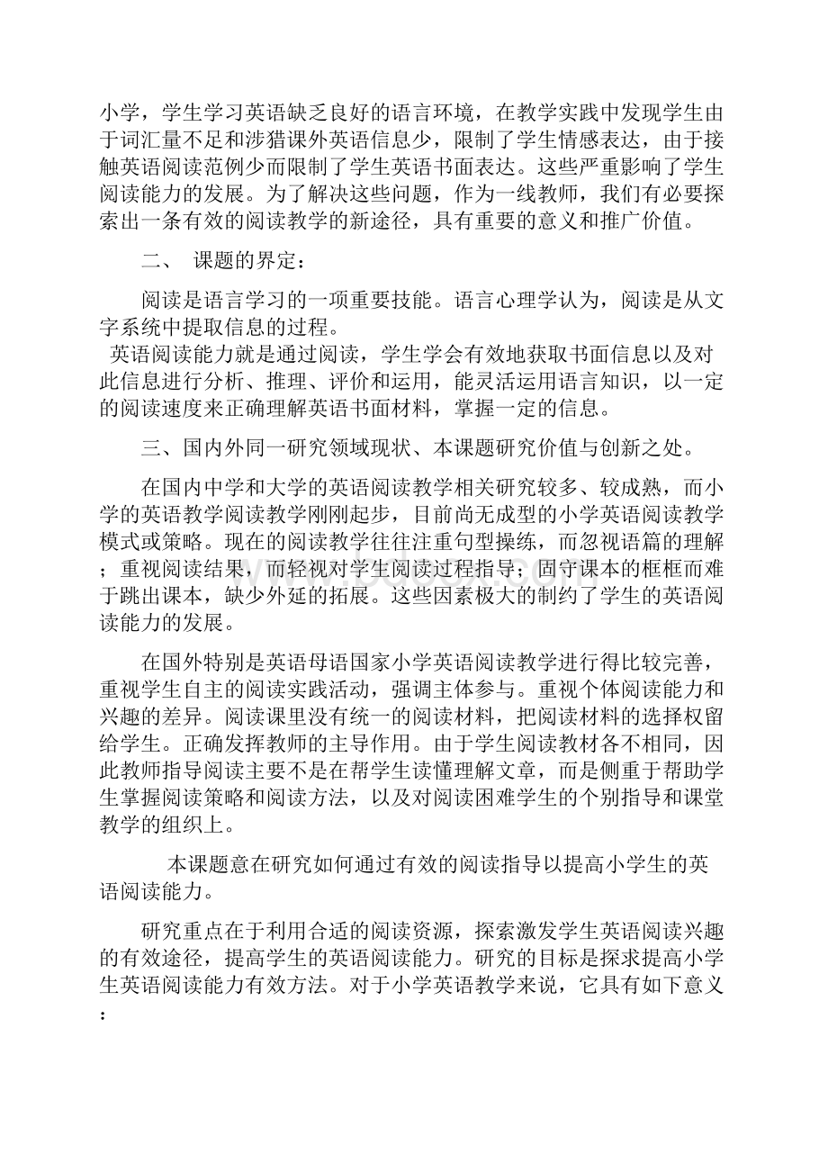 最新科研课题模板英语阅读开题报告详解.docx_第2页