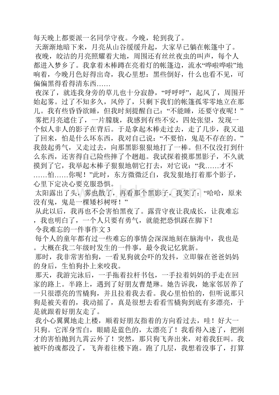 令我难忘的一件事作文集合15篇1.docx_第2页