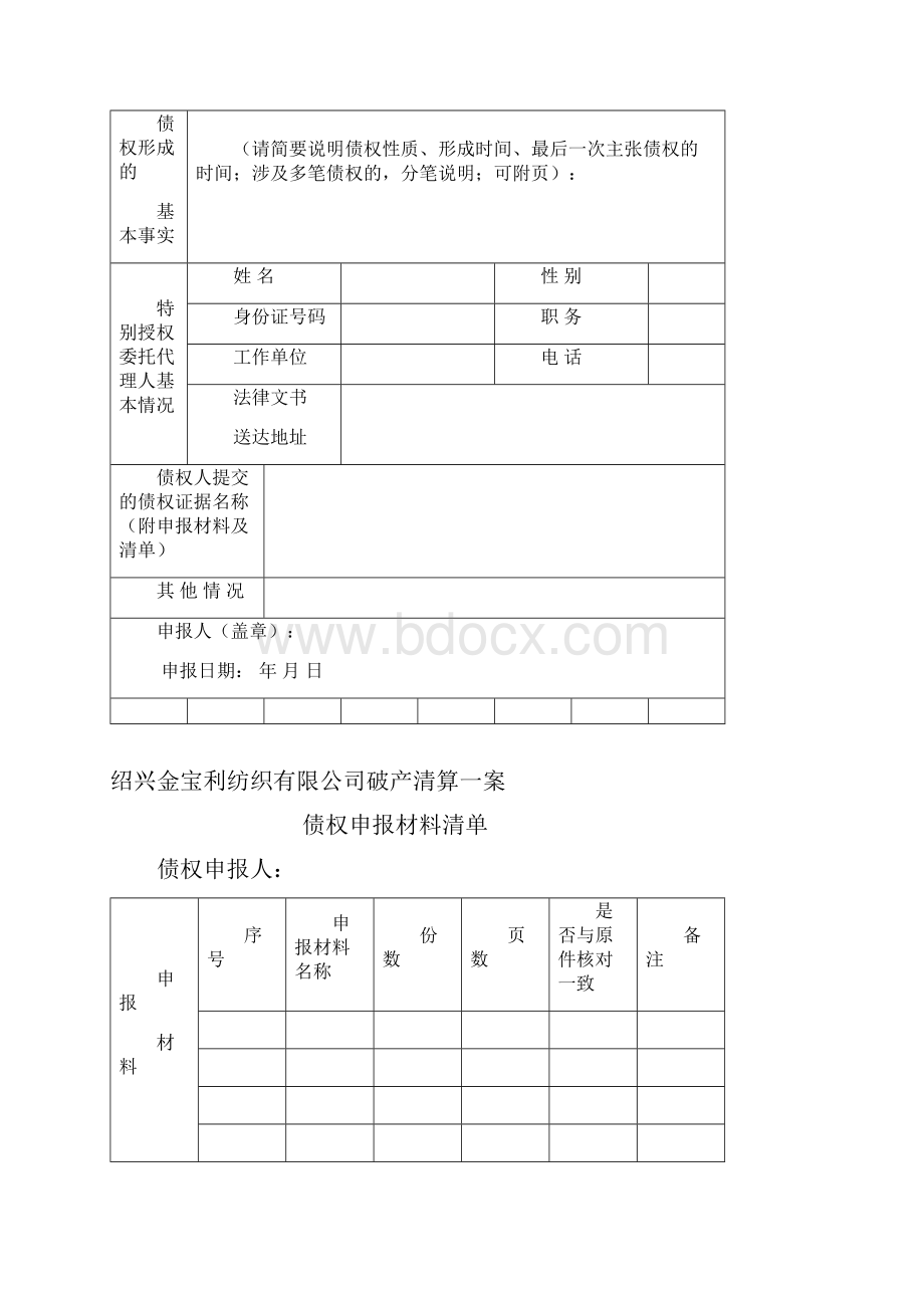 债权申报文件格式范本.docx_第2页