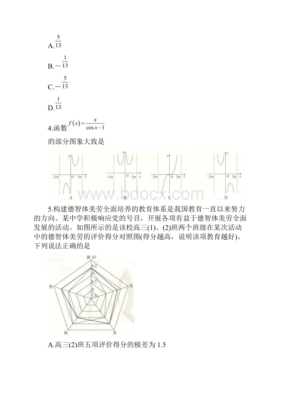 辽宁省沈阳市郊联体届高三下学期一模考试数学试题及答案.docx_第2页