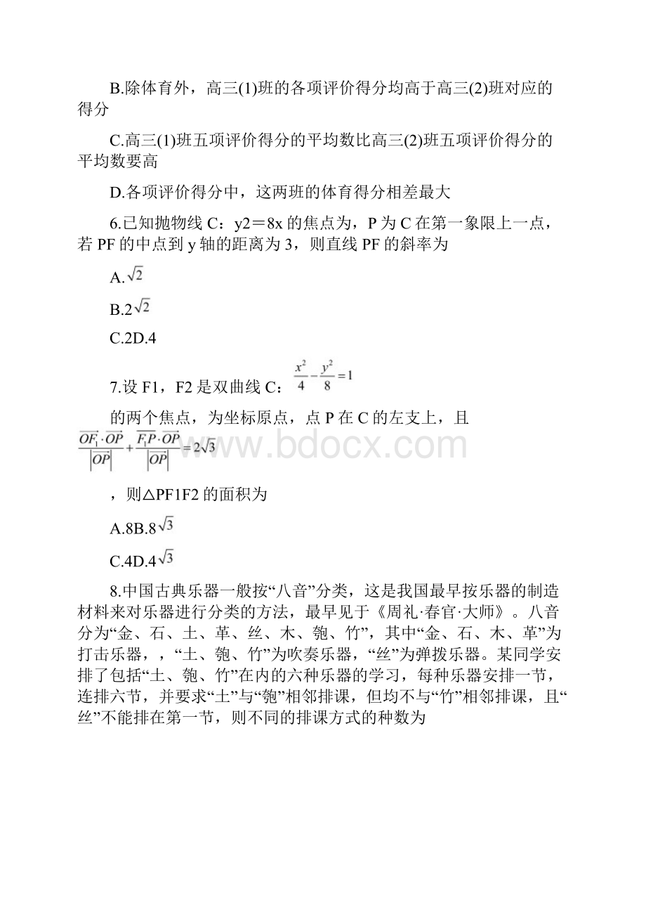 辽宁省沈阳市郊联体届高三下学期一模考试数学试题及答案.docx_第3页