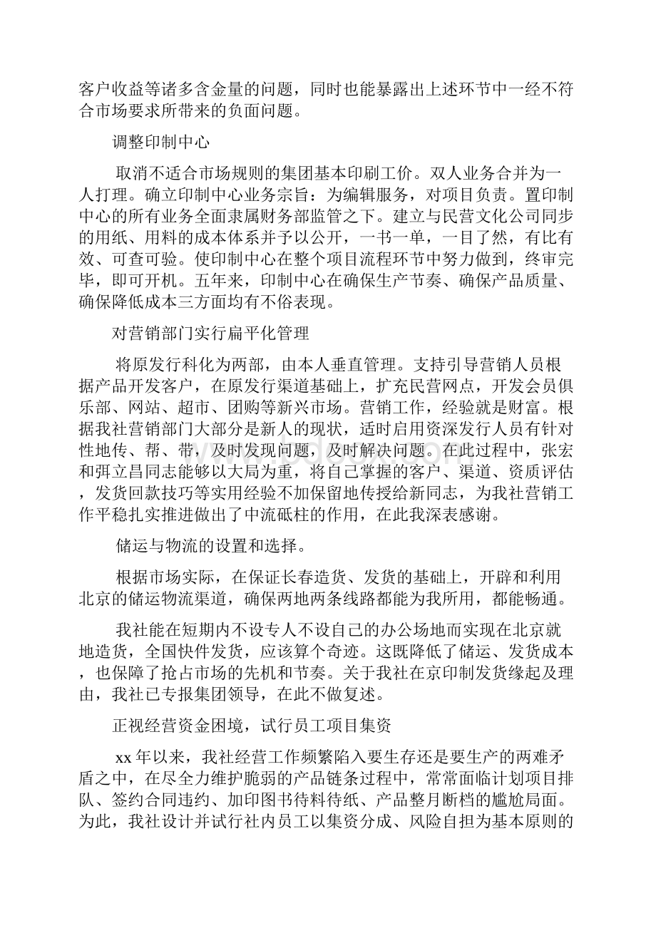 报社副总编辑兼副社长述职报告文档2篇.docx_第3页