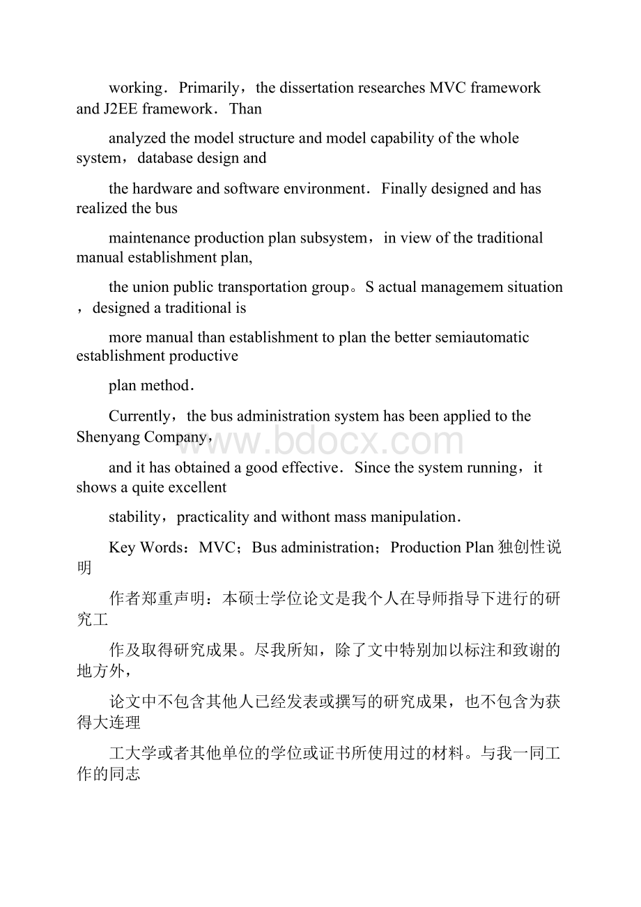 公交车辆管理系统的设计与实现.docx_第3页