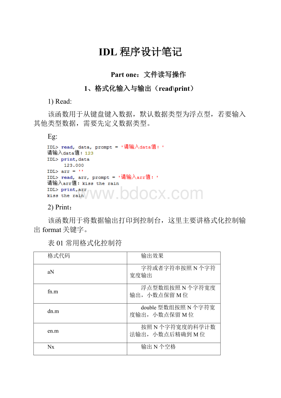 IDL 程序设计笔记.docx_第1页