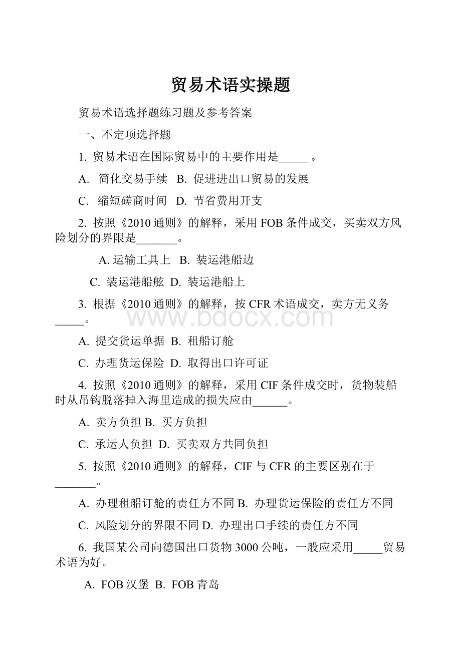 贸易术语实操题.docx_第1页