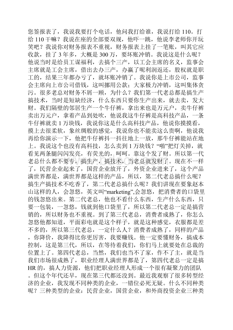 李若山内控谈话.docx_第2页