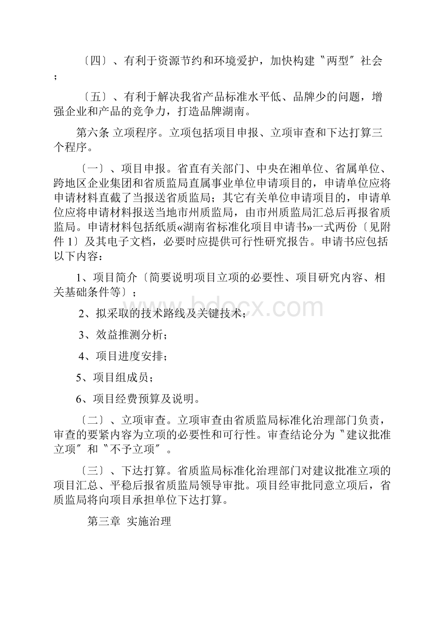 湖南省标准化战略项目管理办法.docx_第2页