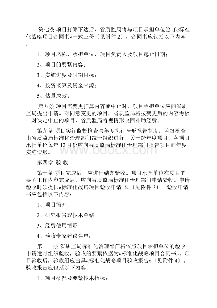 湖南省标准化战略项目管理办法.docx_第3页