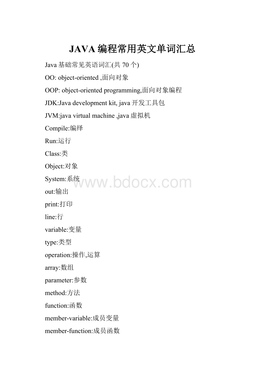 JAVA编程常用英文单词汇总.docx