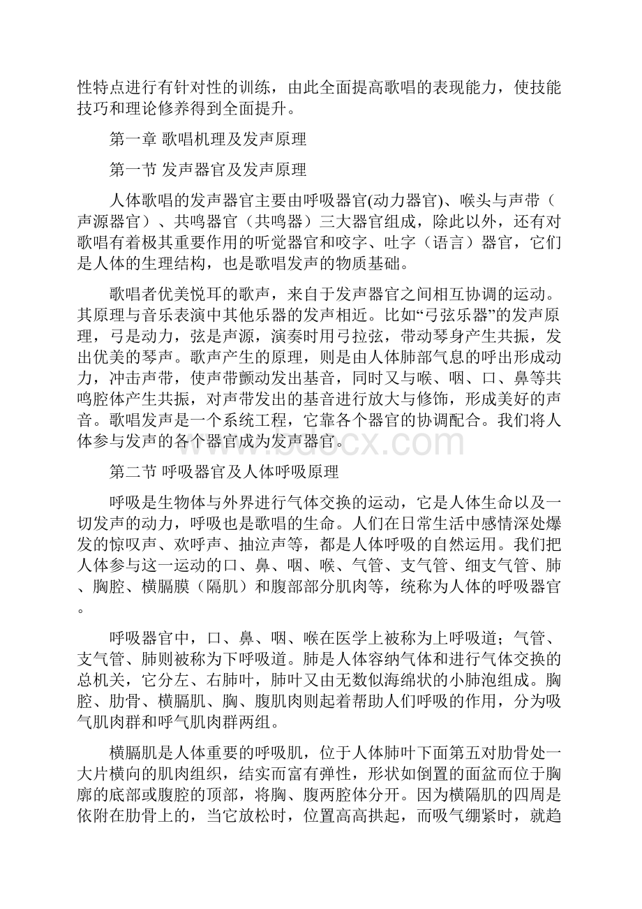 声乐基础理论电子教案第一讲歌唱机能及运动原理.docx_第3页