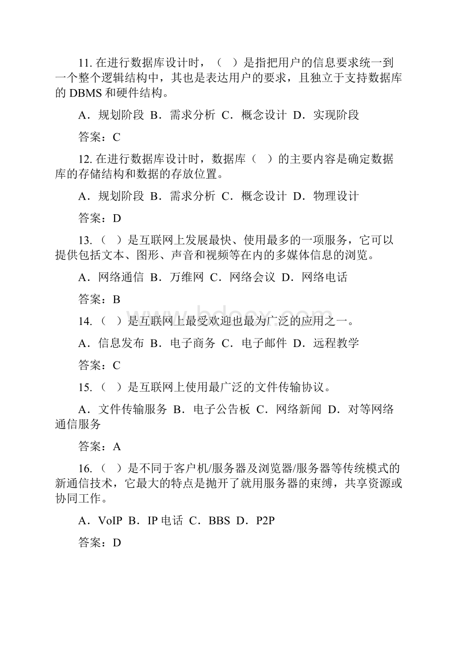 作业参考答案.docx_第3页