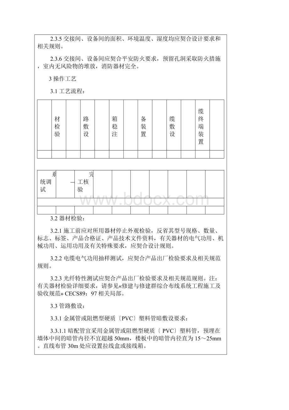 综合布线系统安装工艺.docx_第3页