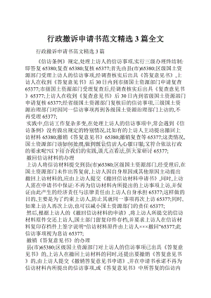 行政撤诉申请书范文精选3篇全文.docx