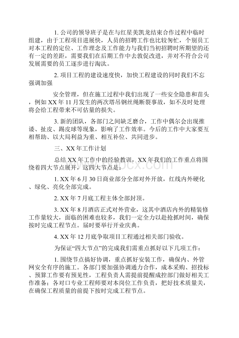 企业项目工作总结.docx_第3页