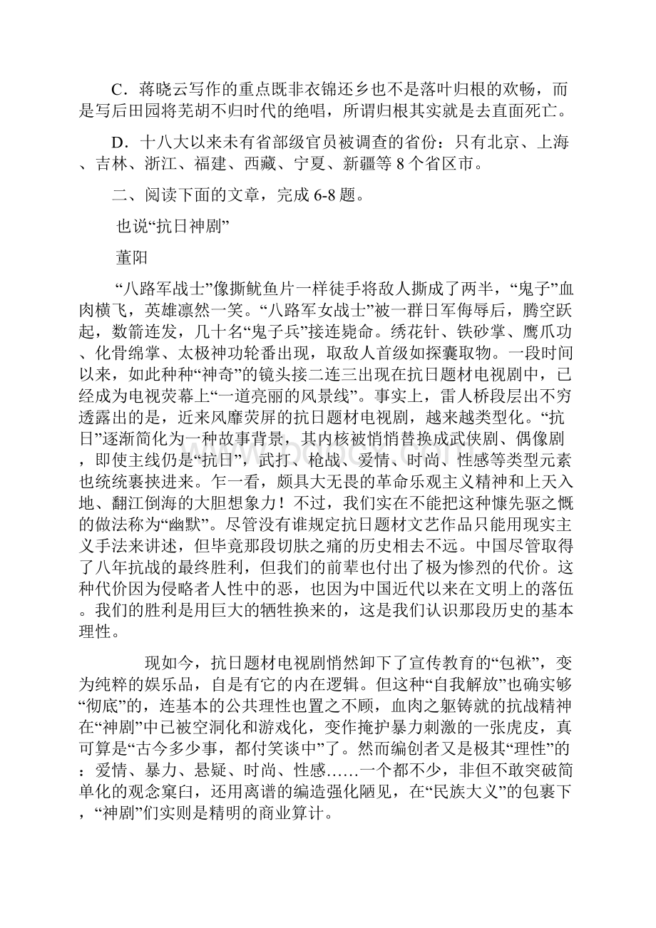 15学年下学期高二期中考试语文试题附答案4.docx_第3页