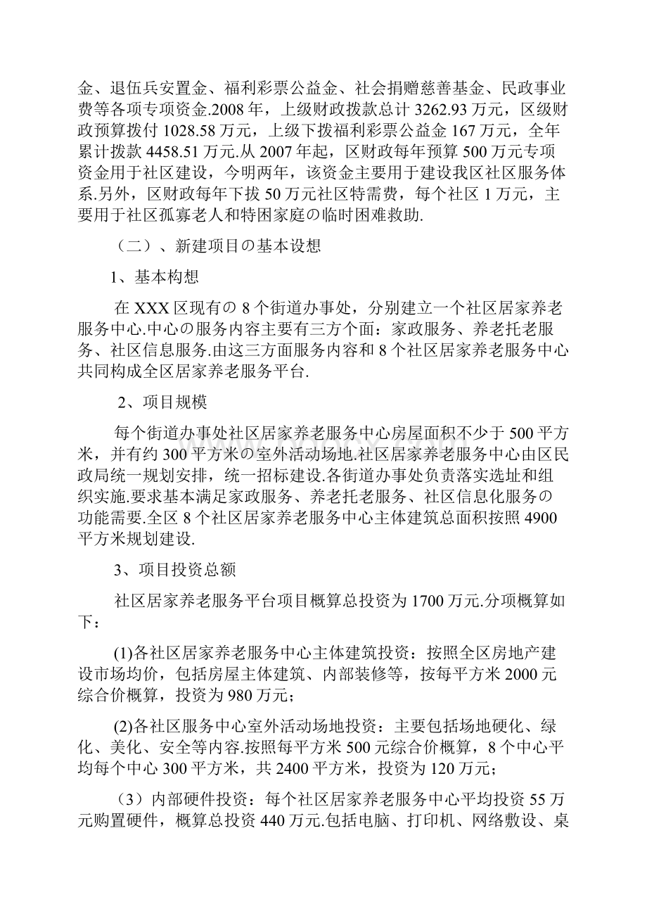 报批稿居家养老服务平台建设创业项目商业计划书.docx_第2页