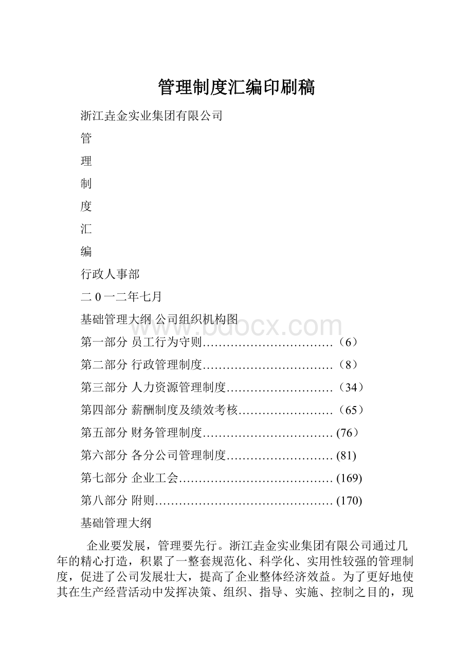 管理制度汇编印刷稿.docx_第1页