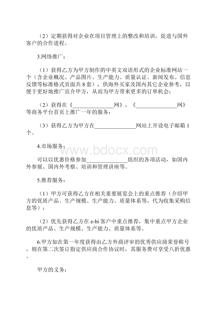 指定供应商服务合同书.docx_第2页