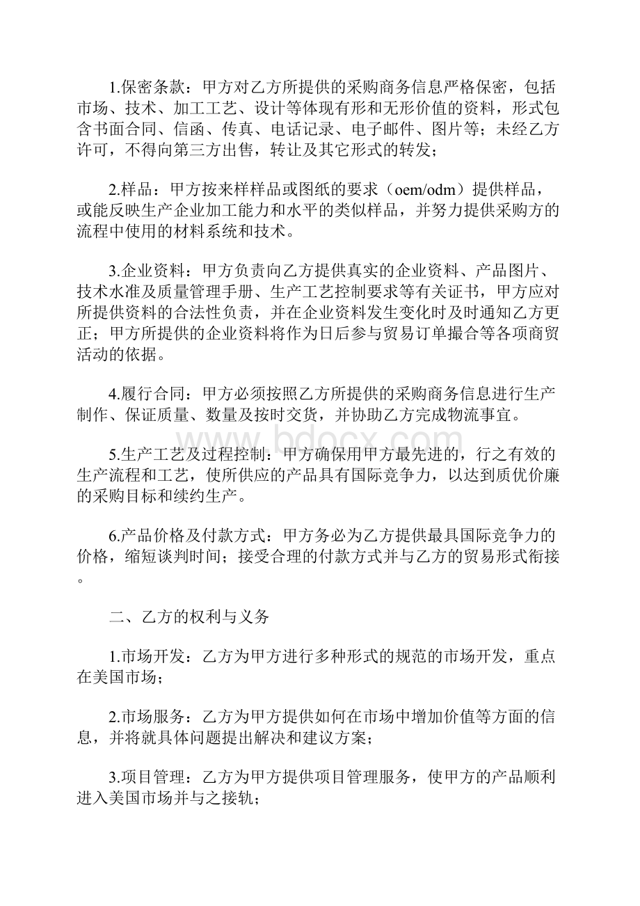 指定供应商服务合同书.docx_第3页