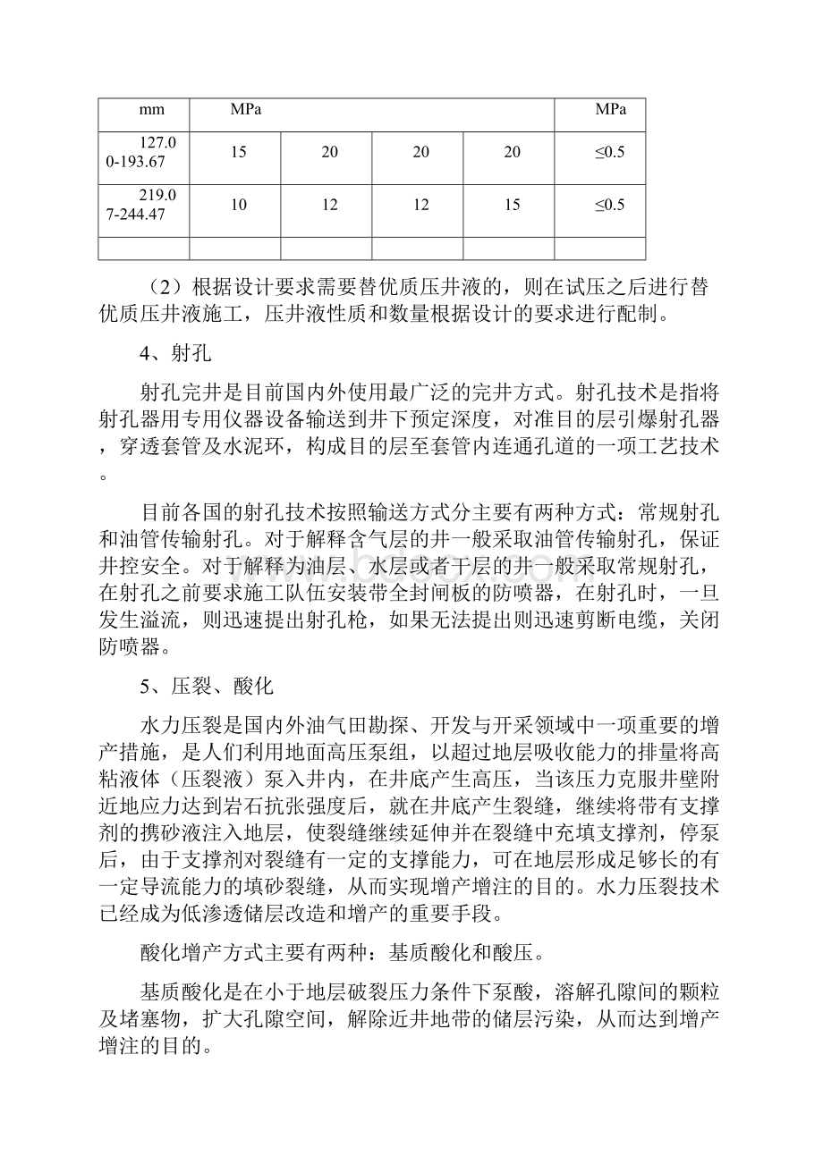 试油工艺流程.docx_第3页