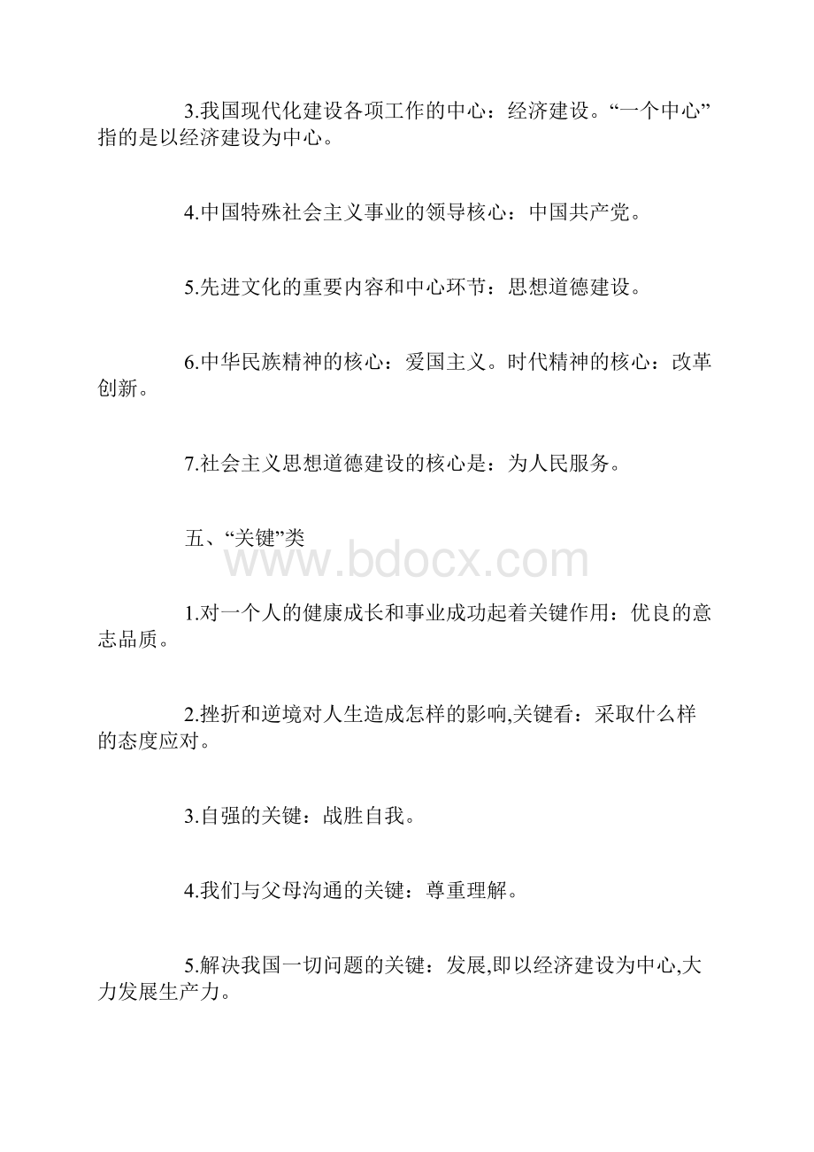 中考政治复习知识点归纳汇总最新范文.docx_第3页