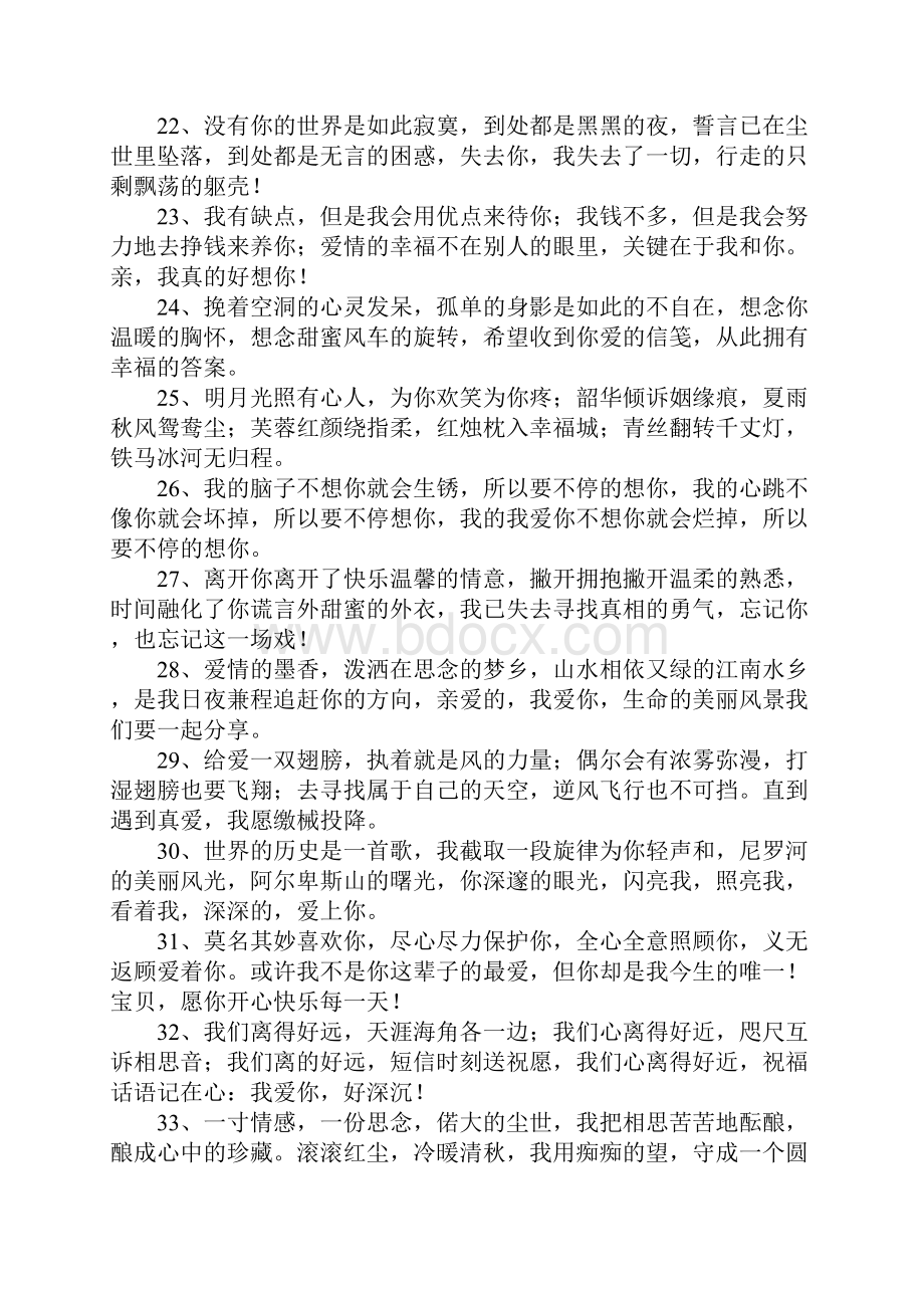 青春爱情经典语录.docx_第3页