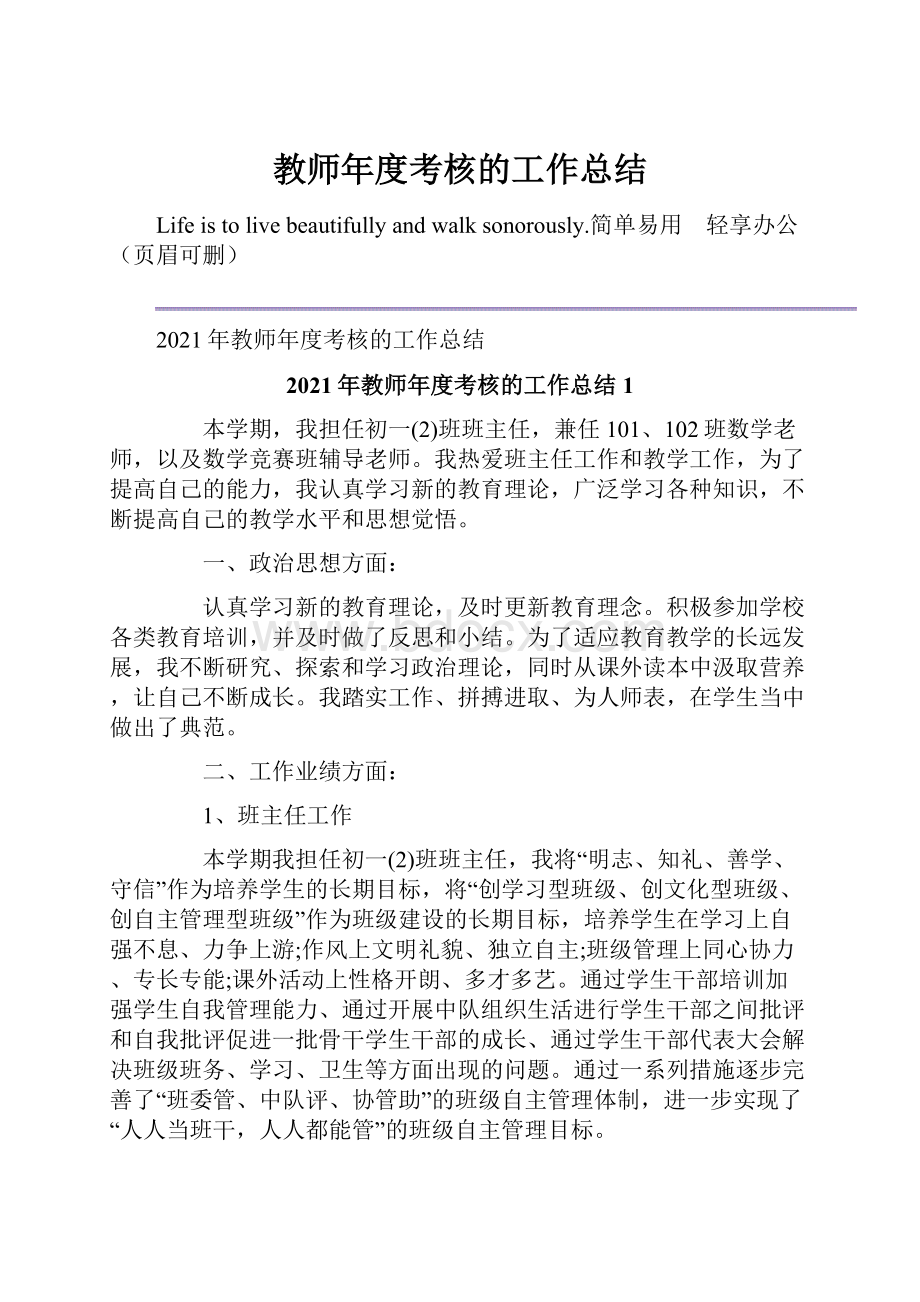 教师年度考核的工作总结.docx