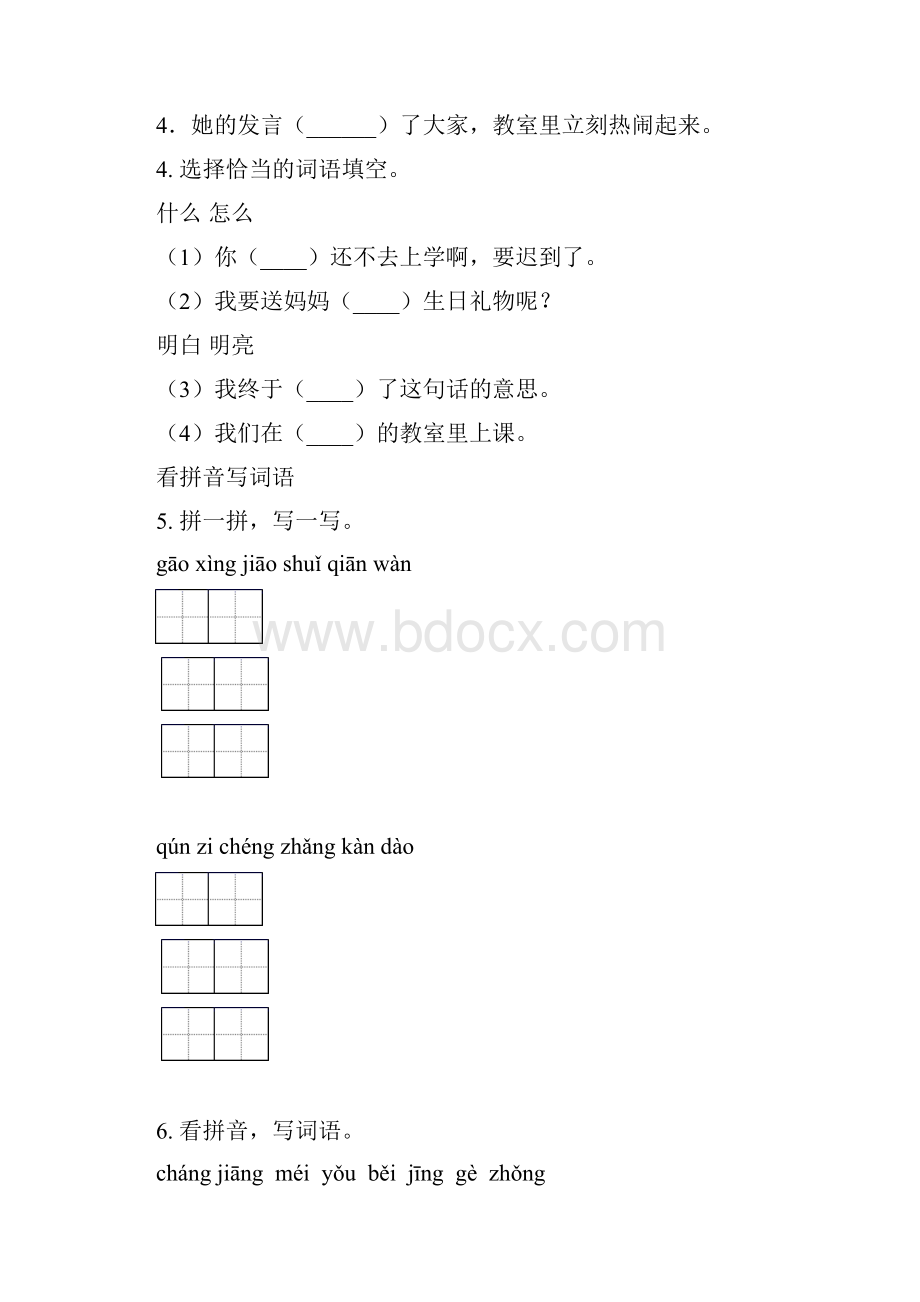 语文版一年级语文下册期末知识点整理复习练习题及答案.docx_第2页