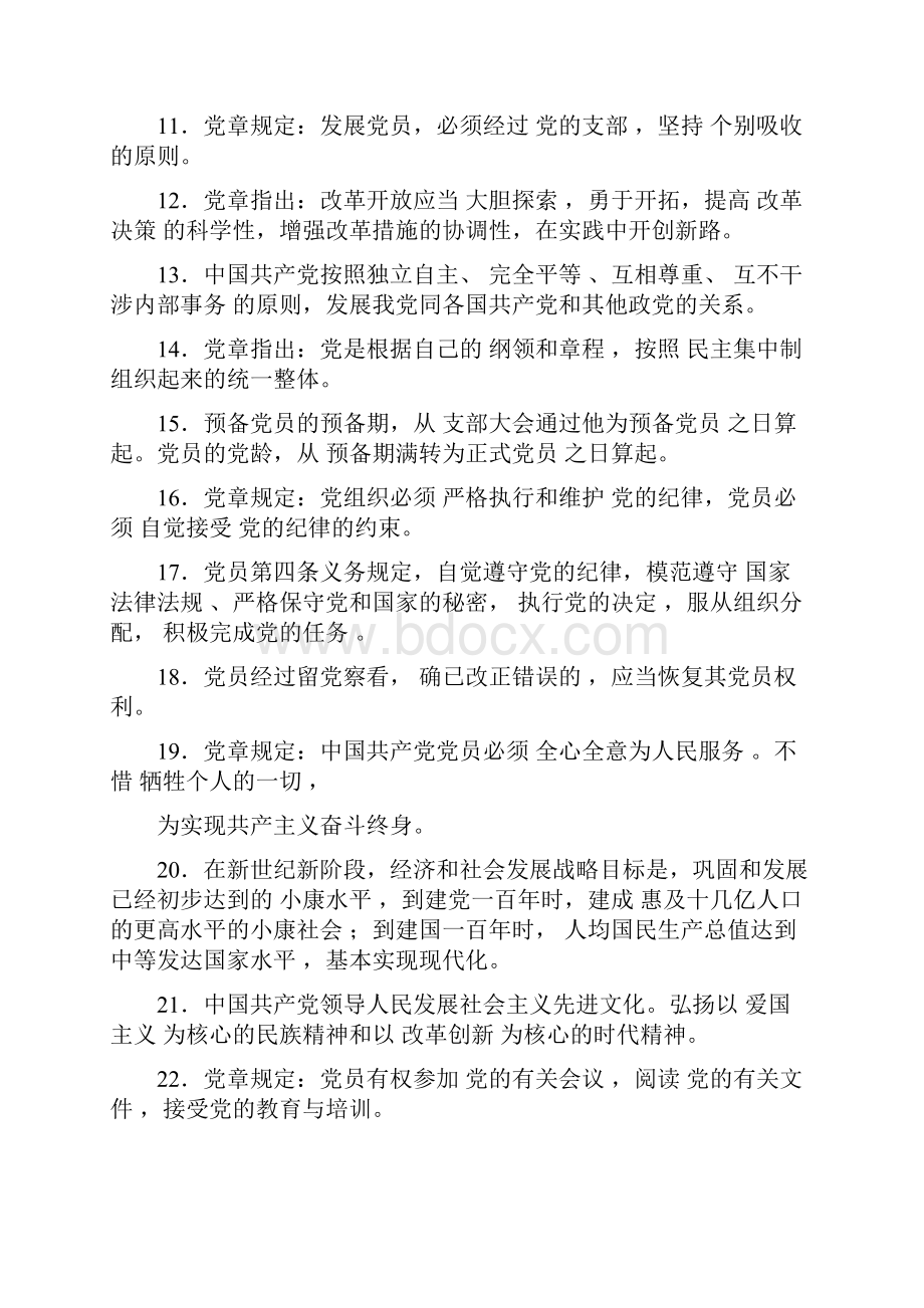 南昌大学党校试题及答案.docx_第2页