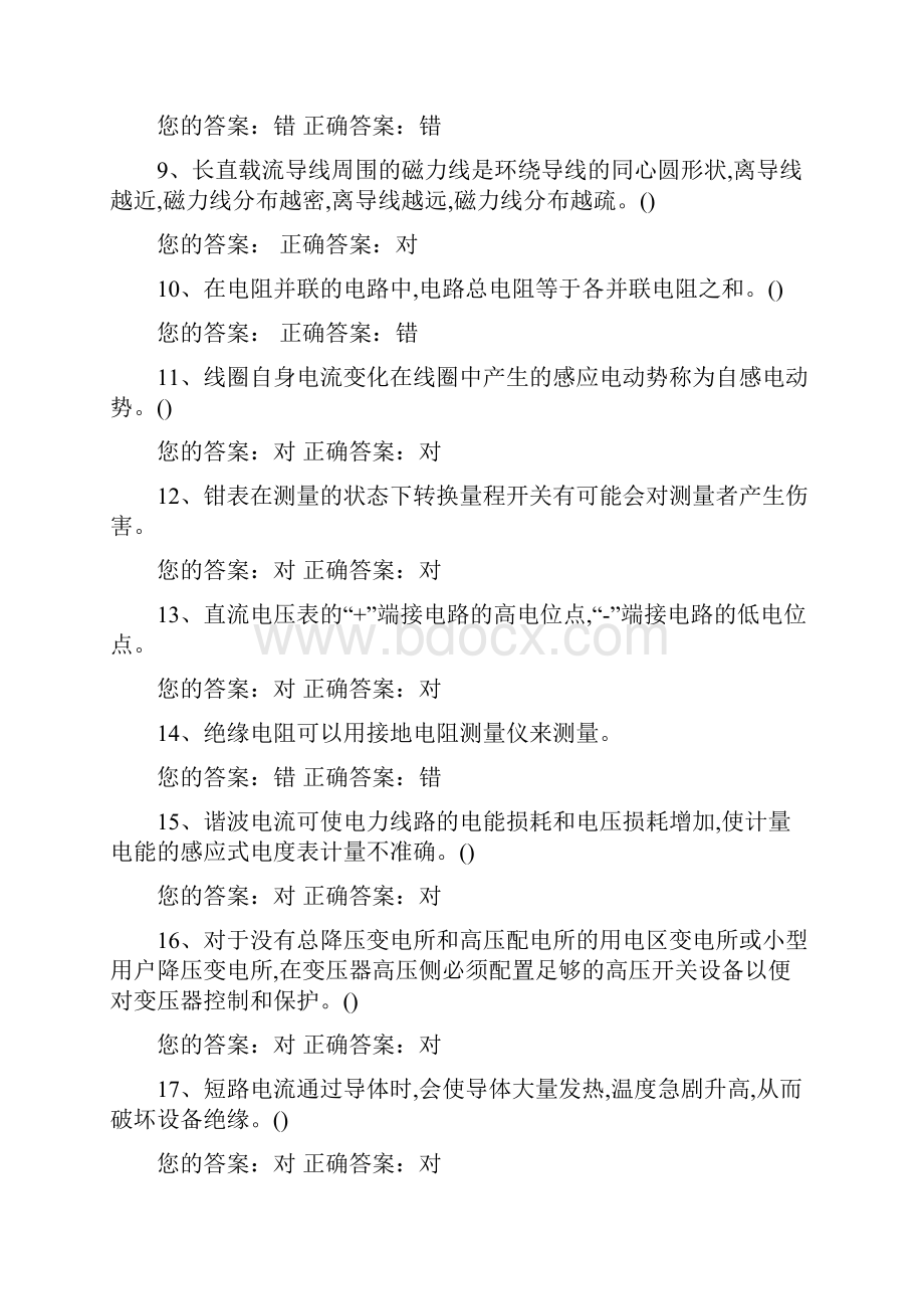 高压电工操作证资格考试复习题库及答案十.docx_第2页