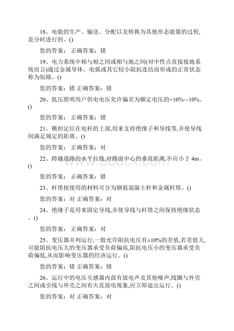 高压电工操作证资格考试复习题库及答案十.docx_第3页