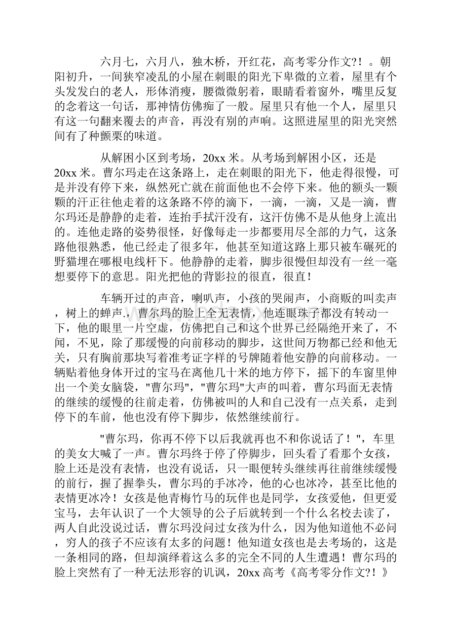 热门高考作文汇总六篇最新.docx_第2页