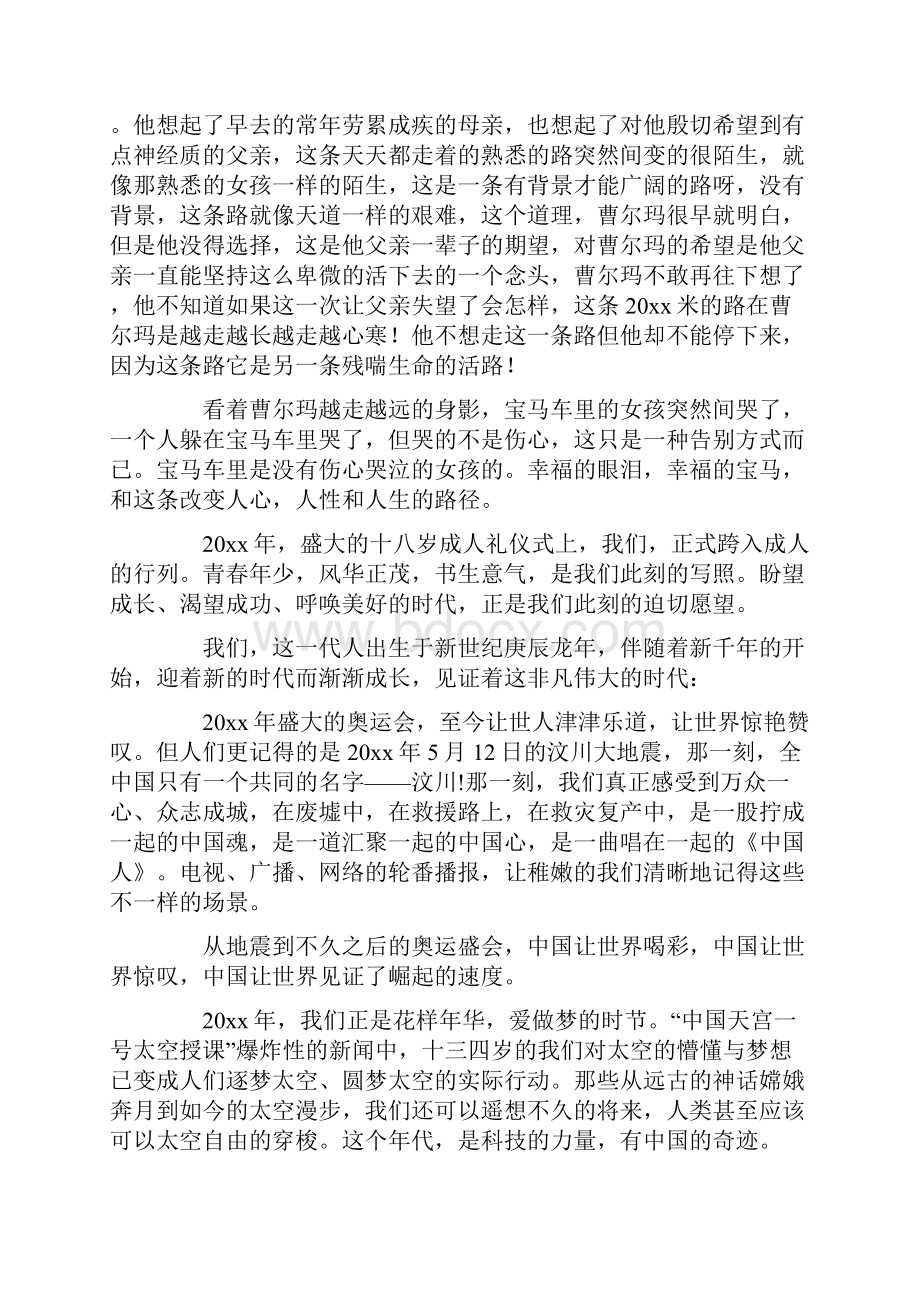 热门高考作文汇总六篇最新.docx_第3页