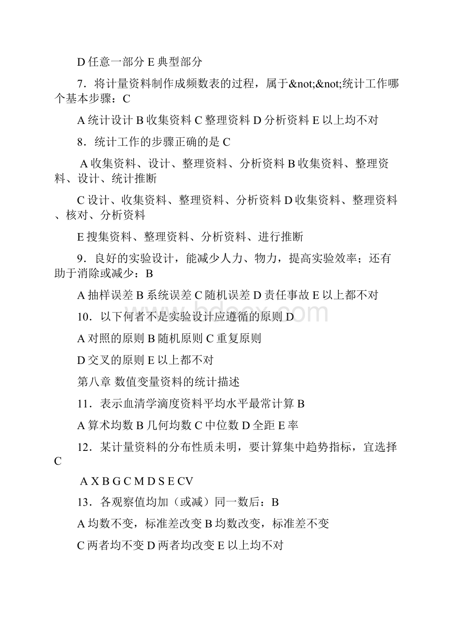 卫生统计学试题含答案.docx_第2页