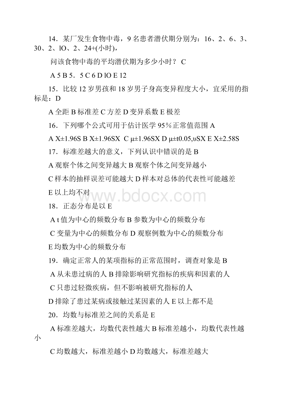 卫生统计学试题含答案.docx_第3页