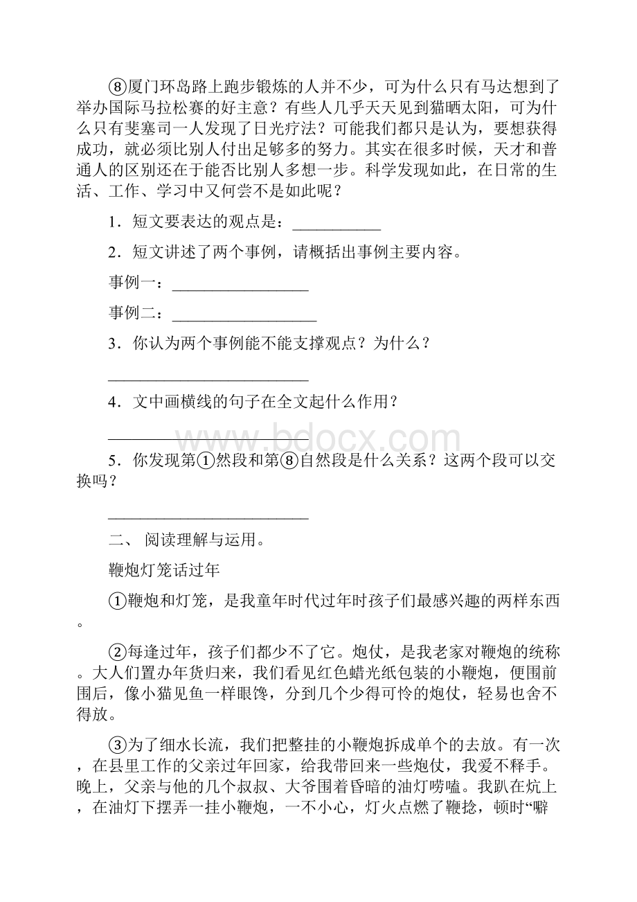 语文版六年级下册语文短文阅读10篇.docx_第2页