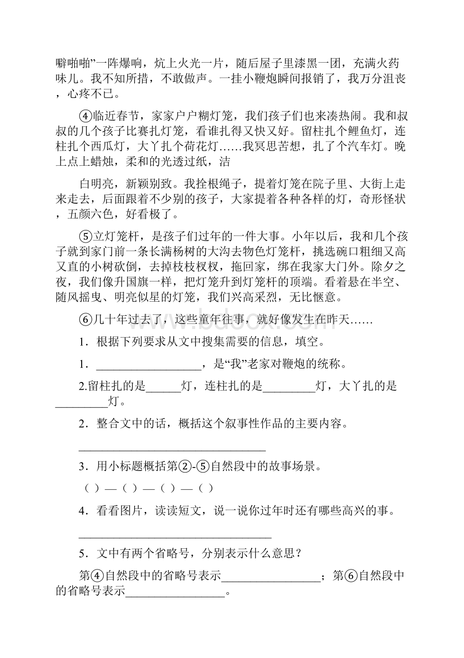 语文版六年级下册语文短文阅读10篇.docx_第3页