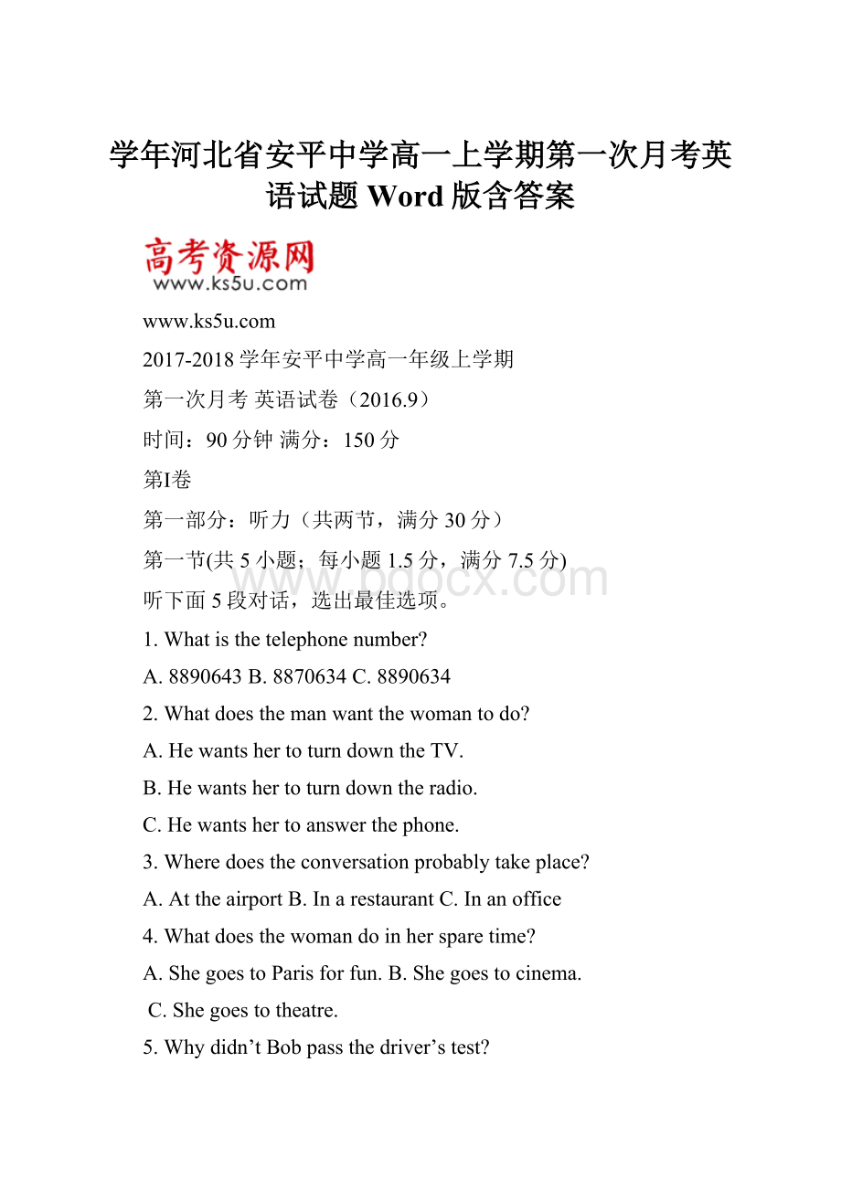 学年河北省安平中学高一上学期第一次月考英语试题 Word版含答案.docx_第1页