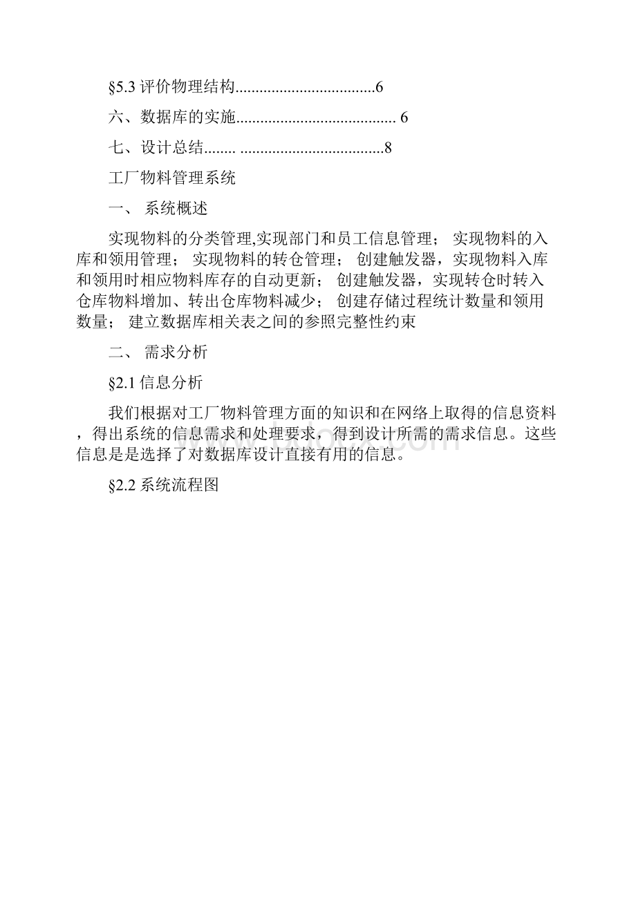 数据库作业工厂物料管理系统.docx_第2页