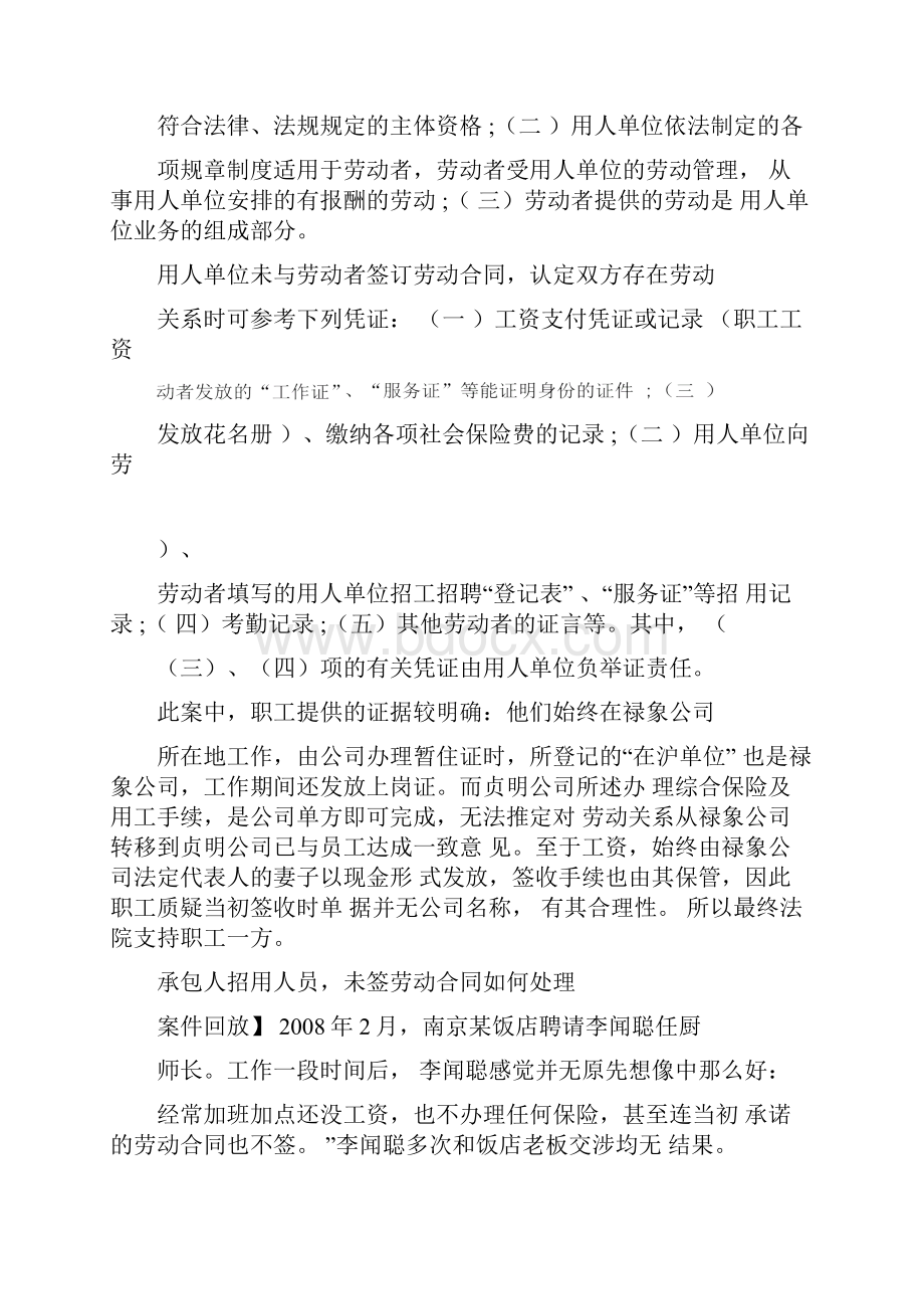 事实劳动关系常见争议解析.docx_第2页