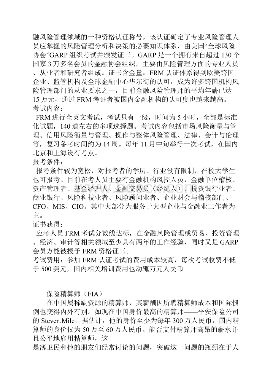 有关经济类的考证.docx_第3页