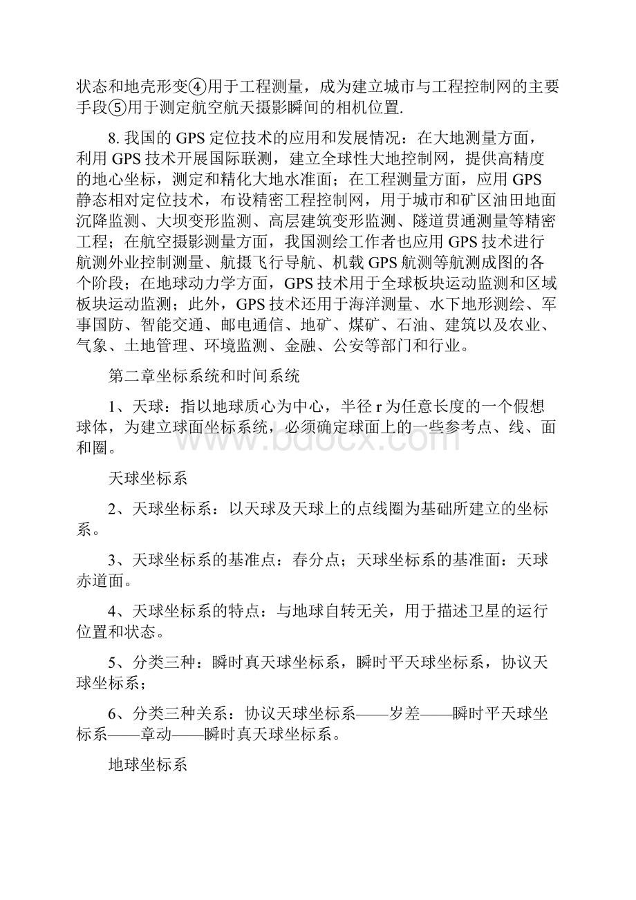 GPS测量原理及应用复习资料.docx_第2页