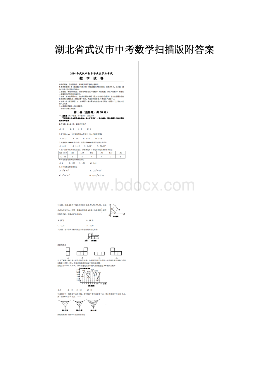 湖北省武汉市中考数学扫描版附答案.docx