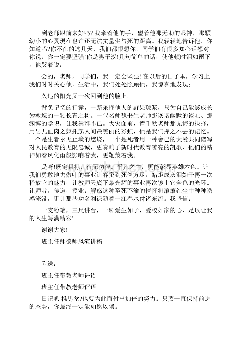 班主任师德师风演讲稿爱无止境.docx_第2页