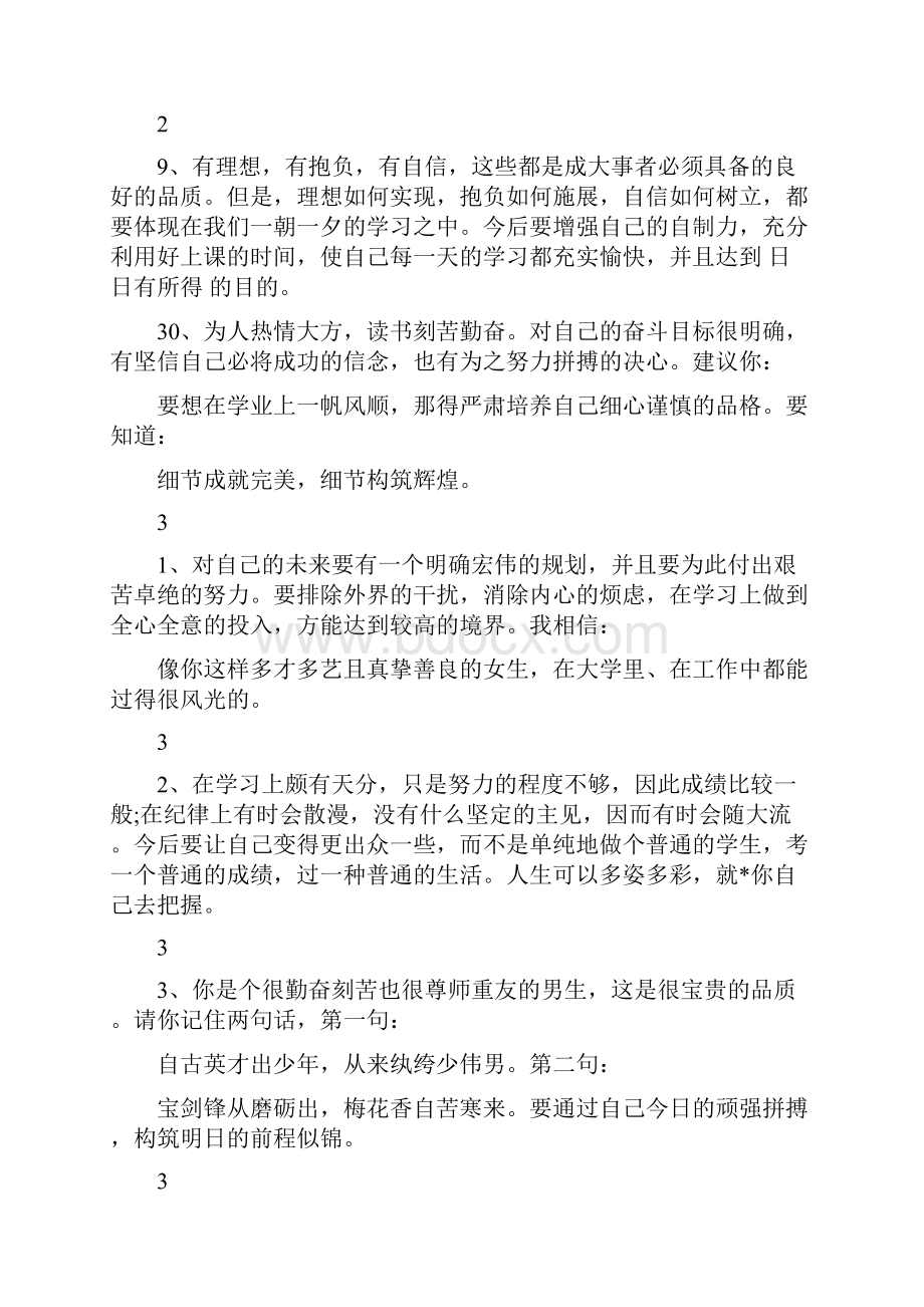 班主任师德师风演讲稿爱无止境.docx_第3页